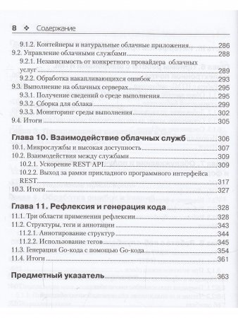 Go на практике